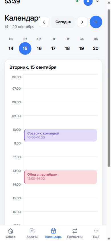 Экран «Календарь» на телефоне