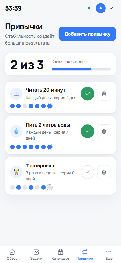 Экран «Привычки» на телефоне